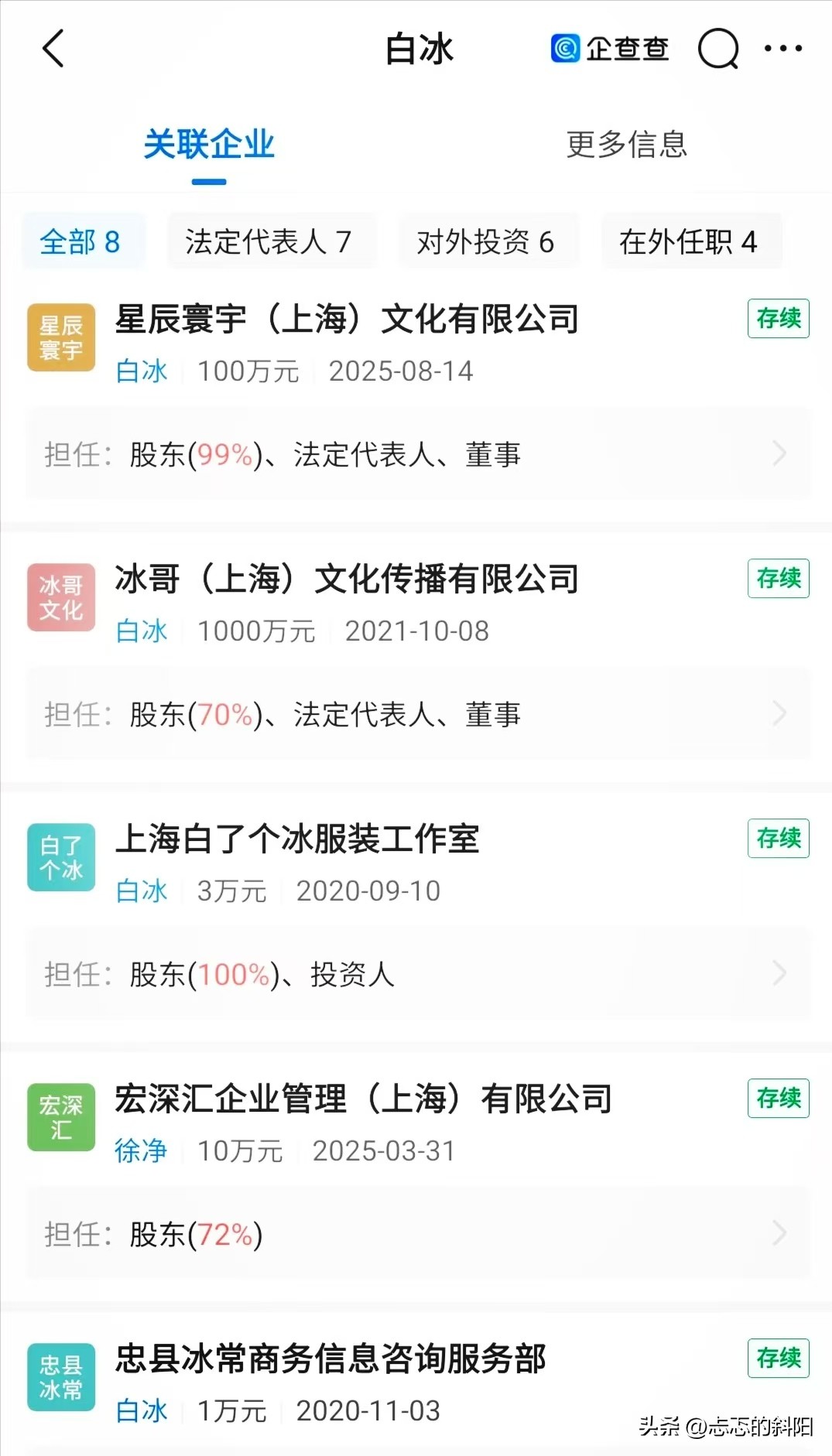 炸了！知名探店网红白冰偷逃税被查，竟然罚款+补缴近1900万
